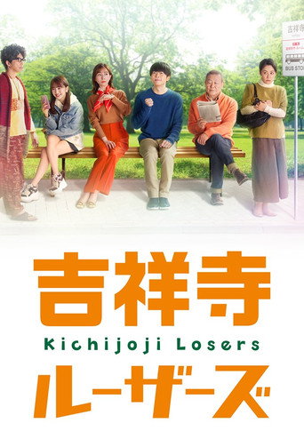 Kichijoji Losers (2022) poster