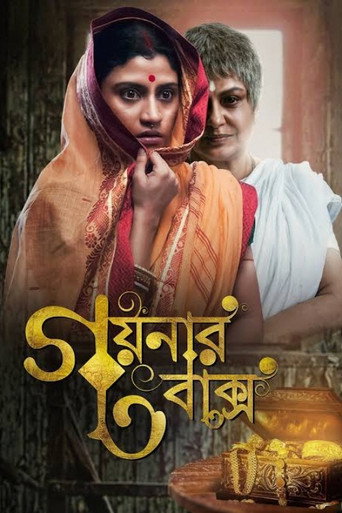 The Jewellery Box (2013) poster