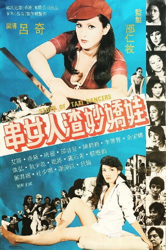 Story of Taxi Dancers (1981) poster