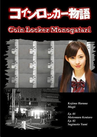 Coin Locker Story (2008) poster