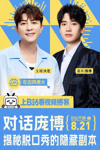 左边风很大 (2025) poster
