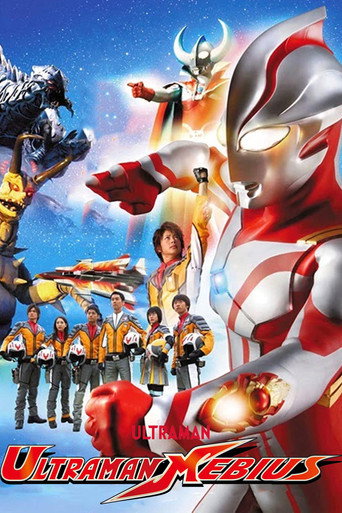 Ultraman Mebius (2006) poster