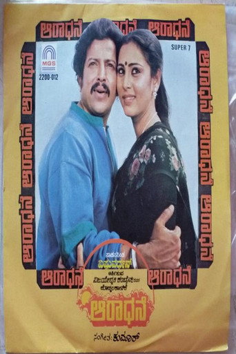 Aaradhane (1984) poster