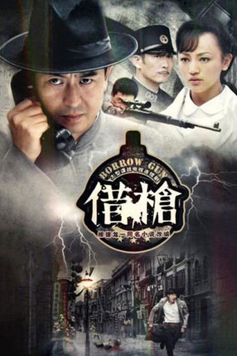 Borrow Gun (2011) poster
