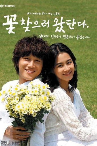 Flowers for My Life (2007) poster
