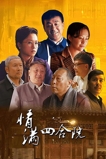 The Love of Courtyard (2015) poster