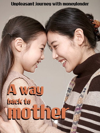 A Way Back to Mother (2016) poster