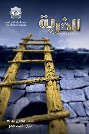 Al Kherba (2011) poster