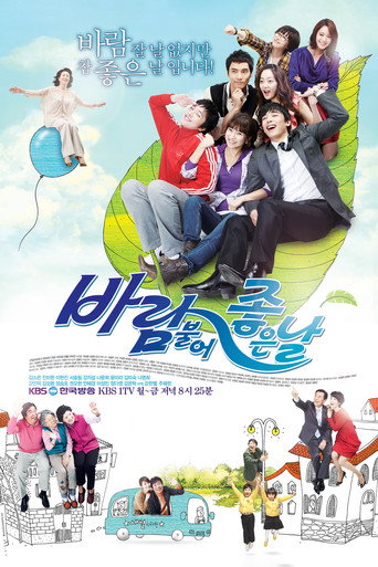 바람불어 좋은날 (2010) poster