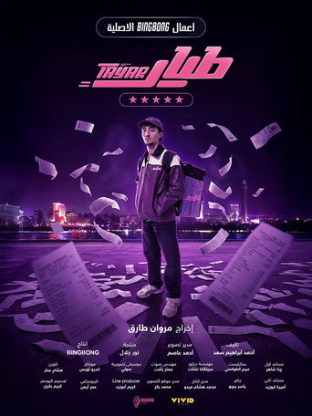 Tayar (2026) poster