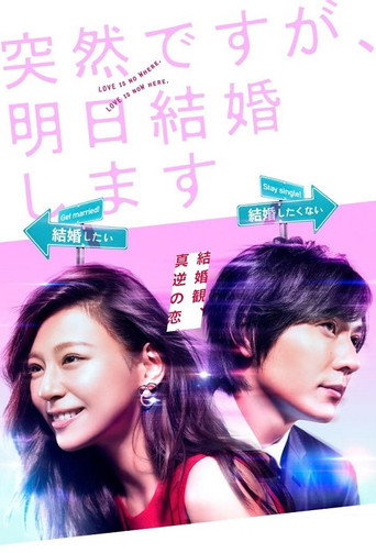 Everyone's Getting Married (2017) poster