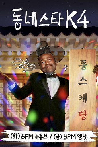 The K-Star Next Door (2022) poster