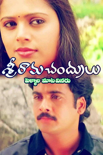 Sriramachandrulu (2003) poster