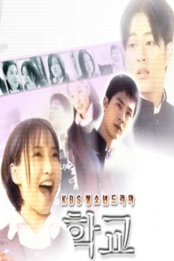 School 3 (2000) poster