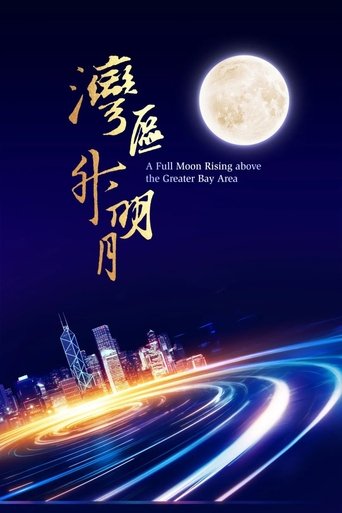 "Moon rises in the Bay Area" 2023 Greater Bay Area Film and Music Gala (2023) poster
