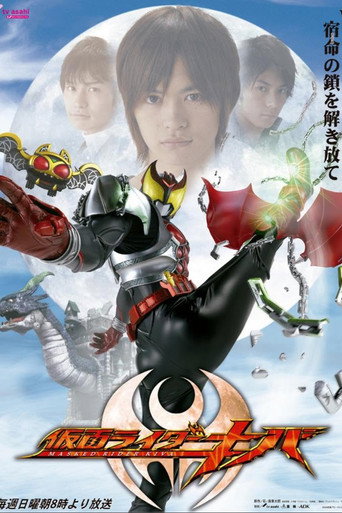 Kamen Rider Kiva (2008) poster