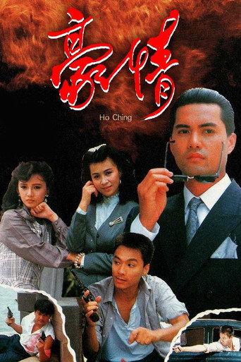 Here Comes A Hero (1989) poster