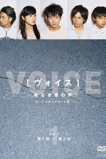 Voice (2009) poster