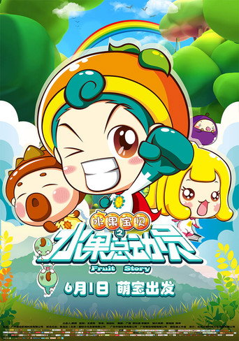 Fruit Story (2016) poster