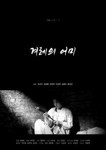 Mother of the Nation (2022) poster