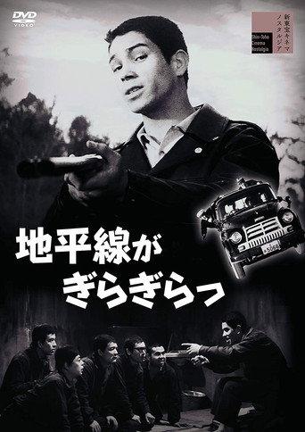 The Horizon Glitters (1961) poster