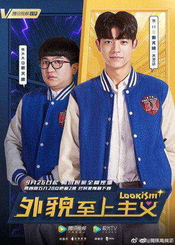 Lookism (2019) poster