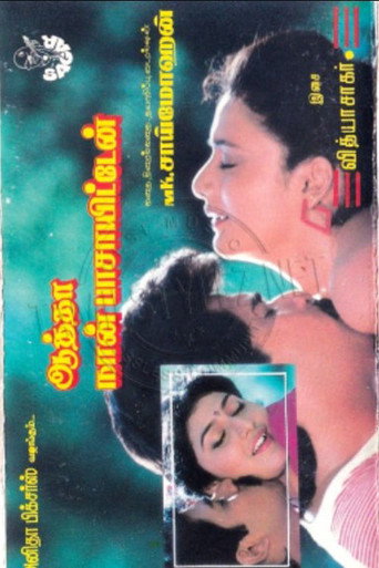 Aatha Naan Paasayiten (1990) poster