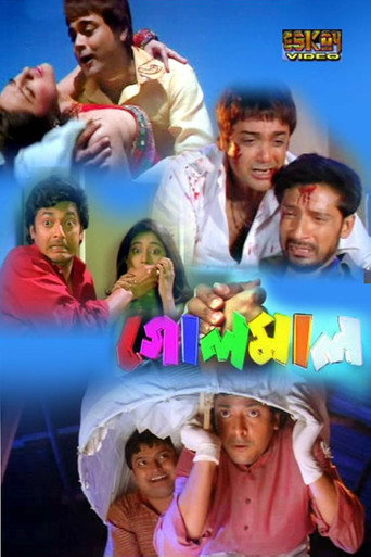 Golmaal (2008) poster