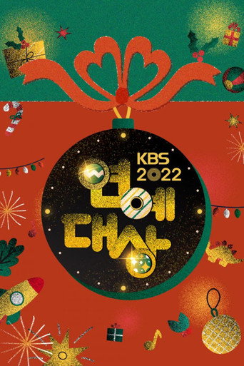 KBS Entertainment Awards (2002) poster