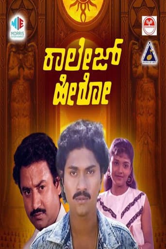 College Hero (1990) poster