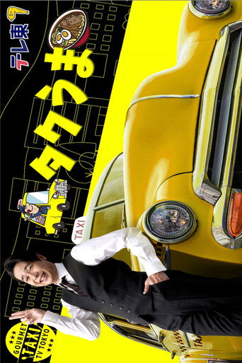 Take Me to the Best Restaurant, Mr. Taxi! (2022) poster
