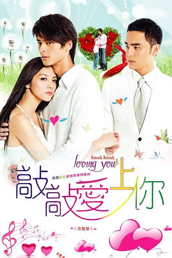 Knock!Knock !Loving You (2009) poster