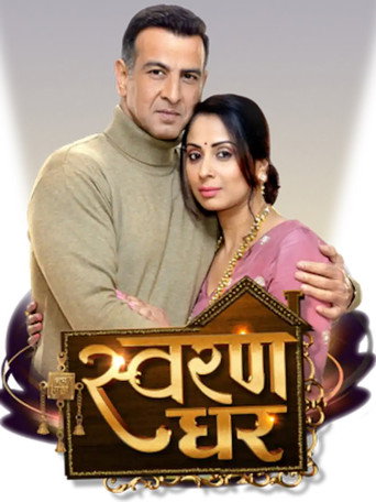 Swaran Ghar (2022) poster