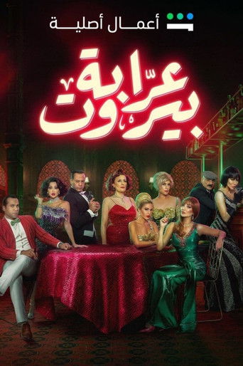 Beirut's Godmother (2023) poster
