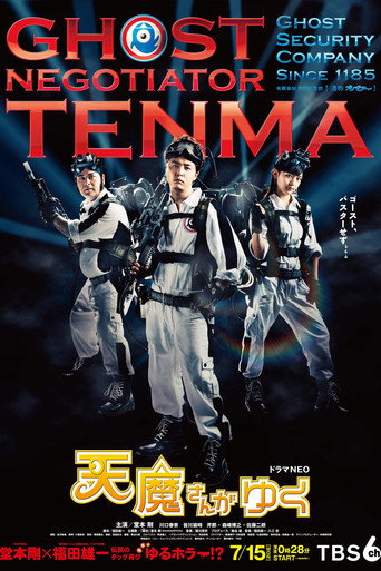 Ghost Negotiator Tenma (2013) poster