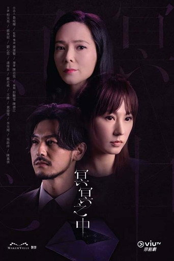 Inevitable (2022) poster