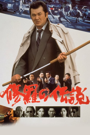 A Legend of Turmoil (1992) poster