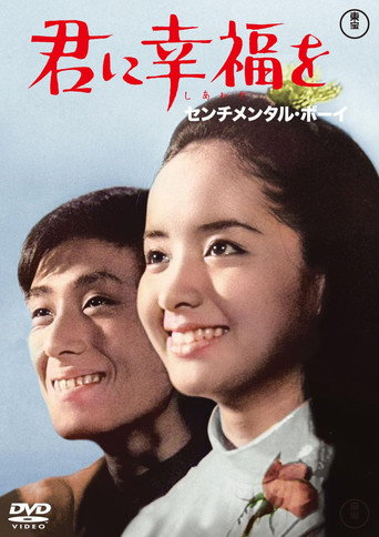 Happiness For You — Sentimental Boy (1967) poster