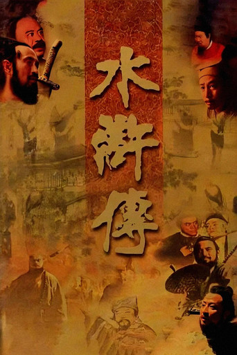 The Water Margin (1998) poster