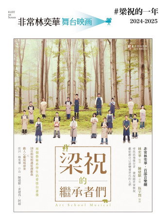 Art School Musical (On Screen) (2024) poster