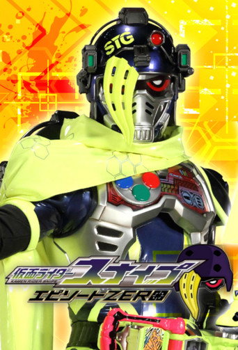 Kamen Rider Ex-Aid [Tricks]: Kamen Rider Snipe Episode ZERO (2017) poster