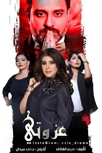 Ezwati (2018) poster