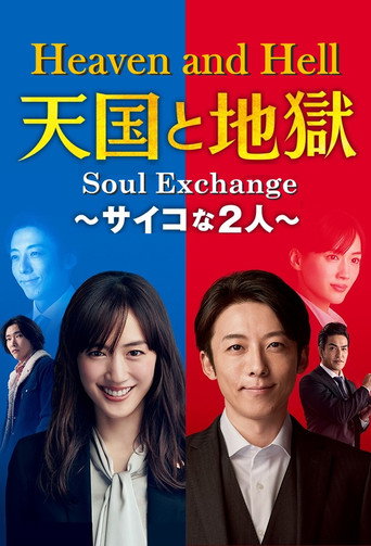 Heaven and Hell: Soul Exchange (2021) poster