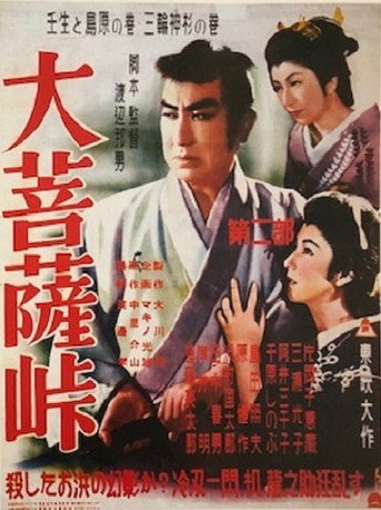 Merciless Blade Part 2 (1953) poster