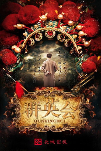 Qun Ying Hui (2020) poster
