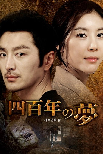 Dream of 400 Years (2011) poster