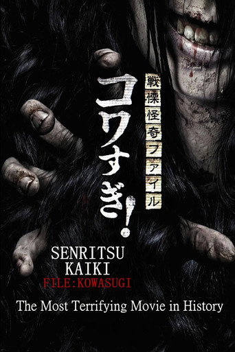 Senritsu Kaiki File Kowasugi! The Most Terrifying Movie in History (2014) poster