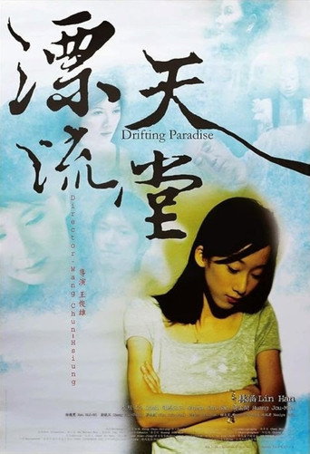 Drifting Paradise (2006) poster