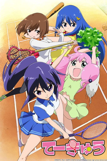 Teekyu (2012) poster