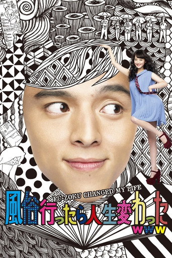 My Life Changed When I Went to a Sex Parlor (2013) poster